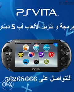 PS Vita Jailbreak . تنزيل ألعاب البي اس فيتا