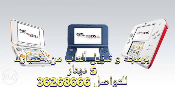 Nintendo 3DS Jailbreak برمجه نينتيندو دي اس