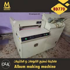 مكنة تصنيع البومات album making machine 0