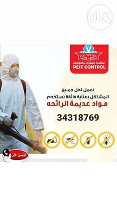 رش مبيدات الحشرات في البحرين 0