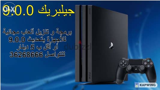 Playstation 4 jailbreak برمجه بلايستيشن ٤