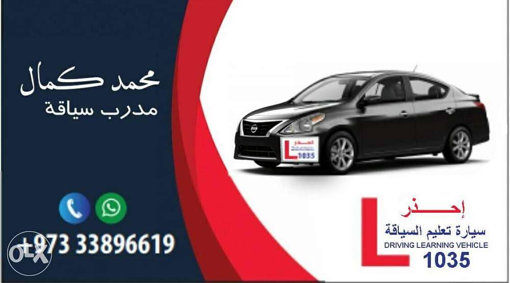 مدرب سياقة driving instructor 0