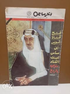 vintage magazine. KSA king faisal 0