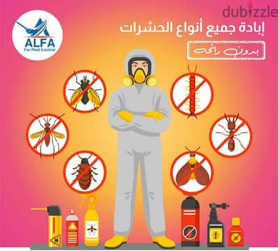 pest control service خدمة مكافحة الحشرات